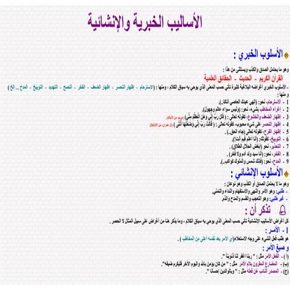 الأساليب الخبرية والإنشائية.pdfyttttttttttttt