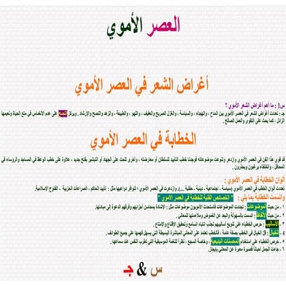 العصر الأموي.pdffffffffffffffffffffffffffffffffffff