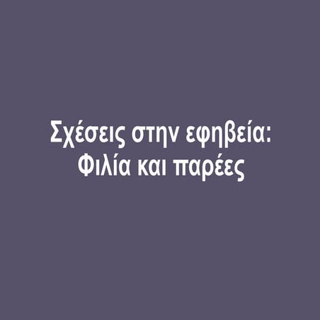 Σχέσεις στην εφηβεία_Φιλία και παρέες.pdf
