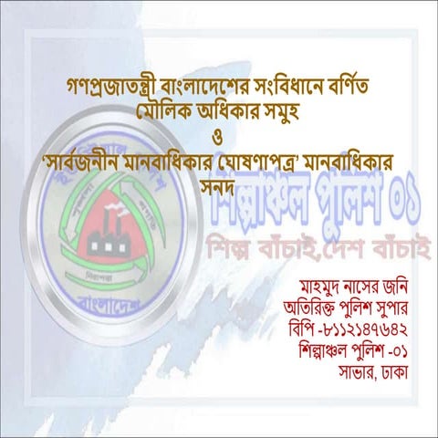 মানবাধিকার ও বাংলাদেশ সংবিধানে বর্ণিত মৌলিক অধিকার.ppt