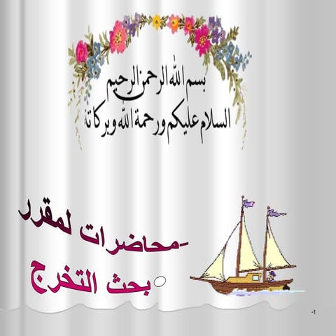 Lecture in research methods MBA 1st .ppt