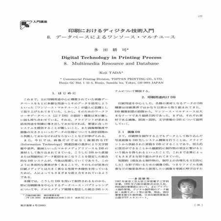 印刷におけるデジタル活用入門　データベースによるワンソースマルチユースについて
