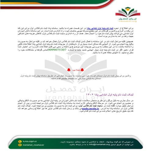 ثبت نام پایه اول ابتدایی پادا ۱۴۰۳ + {راهنما تصویری}