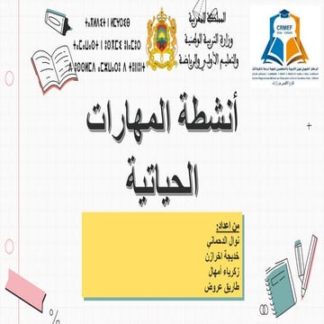 الحياة المدرسية.hhhhhhhhhhhhhhhhhhhhhhhhhh