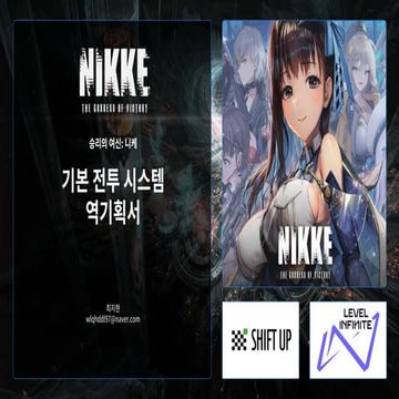 [역기획]승리의 여신 니케_전투 시스템