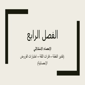 1562728e9e9e99e9e98ejdjdjdjالفصل الرابع.pptx