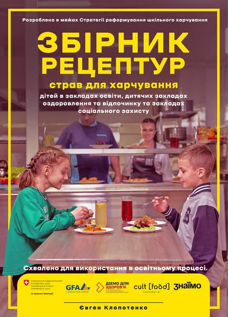 Збірник колядок для дітей