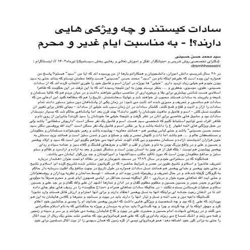 ‎⁨سادات کیستند و چه ویژگی هایی دارند؟! - به مناسبت ایام غدیر و محرم⁩.pdf