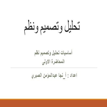 لتثنية المعلمومات 22المحاضرة الاولى.pptx