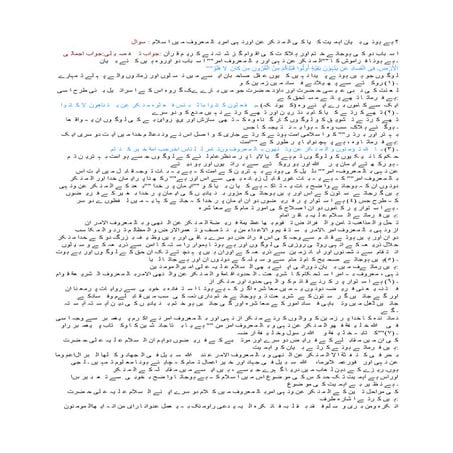 امر بالمعروف اور نہی عن المنکر         1