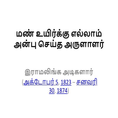 மண் உயிர்க்கு எல்லாம் அன்பு செய்த அருளாளர்.ppt