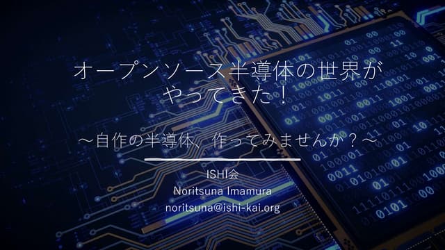 The world of open source semiconductors has arrived