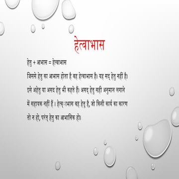 हेत्वाभास pdarth vigyan topic of bams 1st