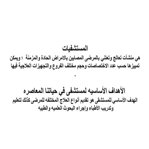 تحميل هذه البحث  لغرض تصميم مستشفى عام بسهولة من اول مرة في كل مكان بعوض من ا...