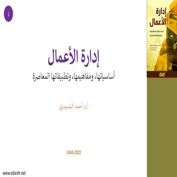 الفصل-الحادي-عشر-الموارد-البشرية كتاب الشميمري.ppt