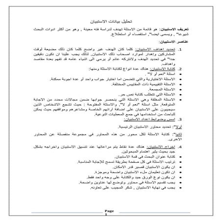 تحليل بيانات ملزمة الاستبيانحليل بيانات ملزمة الاستبيانحليل بيانات ملزمة الاس...