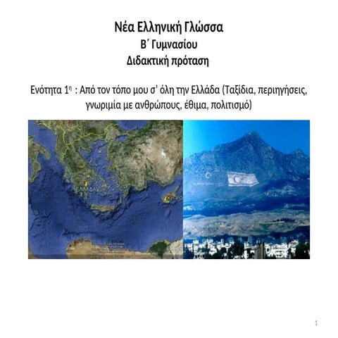 Νεα Ελληνικα β  Νεα Ελληνικα β Νεα Ελληνικα β