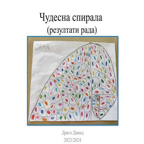 Чудесна спирала (резултати рада). pptx | PPT