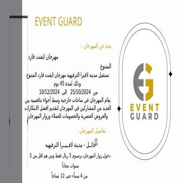 عرض تقديمي لاقامه مهرجان و فعاليات بمنتزه