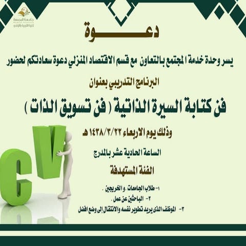 عرض تقديمي لكيفيه كتابه سيره ذاتيه ناجحه