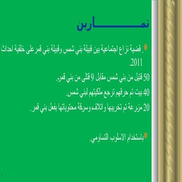 حل مشكلات تمــــــــــــــــارين تطبيق عملي.pptx