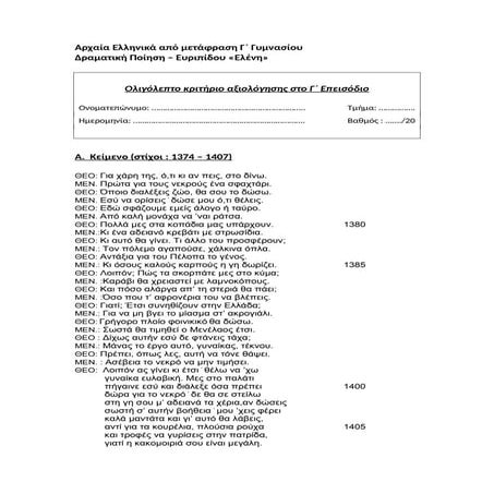 κριτήριο αξιολόγησης στο γ΄επεισόδιο.doc