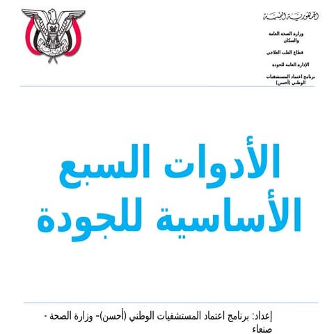 Activity 15 - Quality in healthcare Tools.pptx