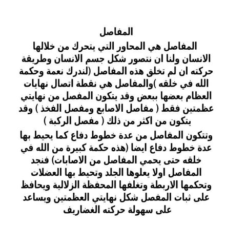 اصابات المفاصل الكتف والركبة.pptxاصابات المفاصل الكتف والركبة.pptx