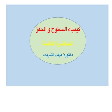 ‎⁨المحاضرة الثامنة⁩.pdfdttfhjkihkkubnnbhh