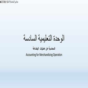 ‎⁨الوحدة التعليمية السادسة⁩.pdfmzmssksksmssk