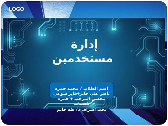 إدارة مسbdbdbdhbdbdhdbdjdhdjjتخدمين.pptx