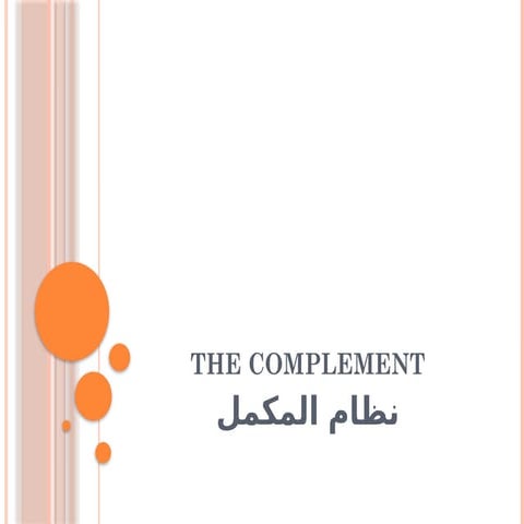 المكمل : عرض يوضح تعريف و تركيب و وظيفة و كذلك مسارات تنشيط المكمل.pptx