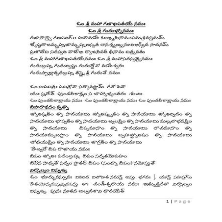 సకృత్ దేవతార్చన పురుష సూక్త షోడశ ఉపచారపూజ