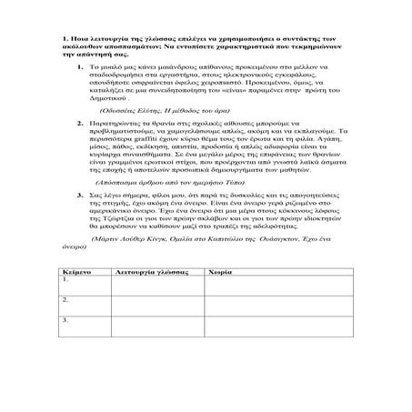 Ασκήσεις αναφορική ποιητική λειτουργία.docx