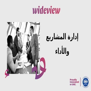 إدارة المشاريع بالقى لبغؤيسىرتي عربي.ppt