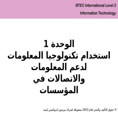 العروض التقديمية للوحدة الأولى.pptx المستوى 1