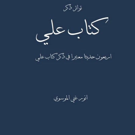 Comprehensive Guide to Hadith Terminology with Examples from Al-Arbaʿīn ...
