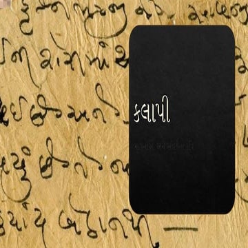 કલાપી - the poet of beauty and emotions.pptx