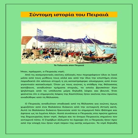 Σύντομη Ιστορία του Πειραιά - Ελλάδα.docx