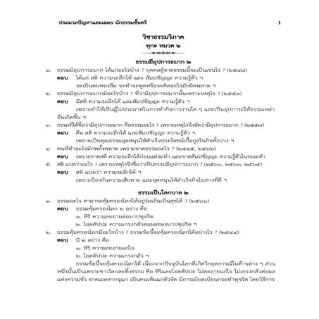 ประมวลปัญหาและเฉลย นักธรรมชั้นตรี พ.ศ. 2549 - 2566.docx