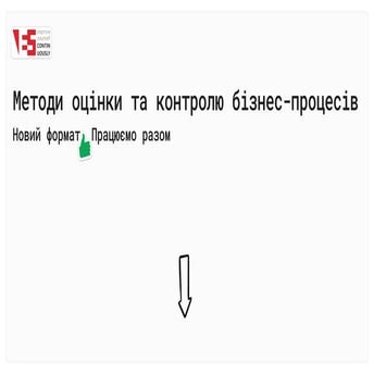 Вебінар Методи контролю бізнес-процесів.pdf