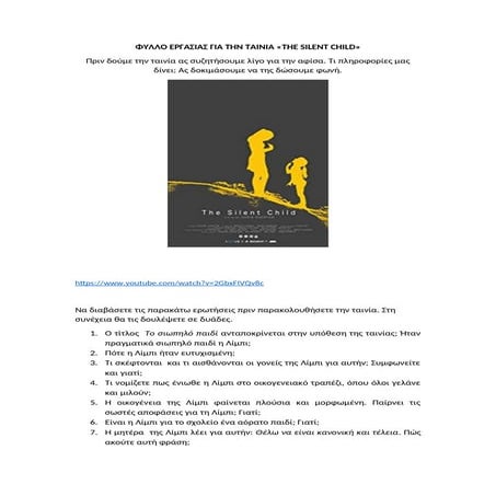 ΦΥΛΛΟ ΕΡΓΑΣΙΑΣ ΓΙΑ ΤΗΝ ΤΑΙΝΙΑ ΣΙΩΠΗΛΟ ΠΑΙΔΙ.docx