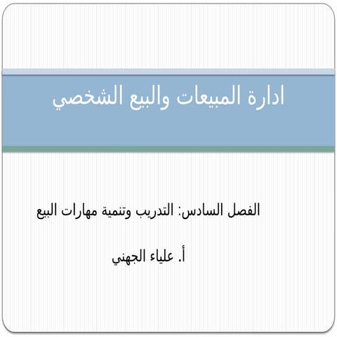 Sales Presentation in Arabic hands on tr