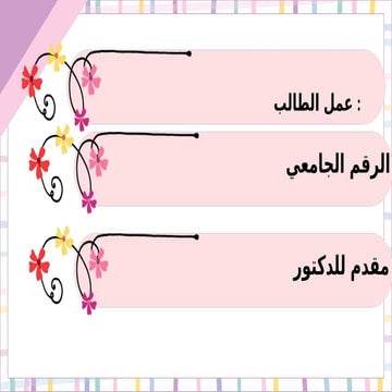 تقرير عن حماية البيئة من التلوث والمحافظة على المناخ.pptx