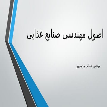 به زبان فارسی اصول مهندسی صنایع غذایی.pptx