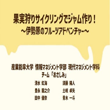 彦根と散走_大阪産業大学経営学部 商学科_第7回ソーシャル×散走企画コンテスト.pdf