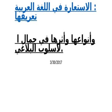 الاستعارة في اللغة العربية tentang istiarah dalam bahasa Arab