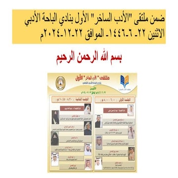 عرض أ.د أمل التميمي - السخرية في وسائل التواصل الاجتماعي.pdf