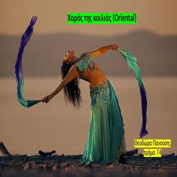 Ο Χορός της κοιλιάς (Oriental) - Ιστορία .pptx
