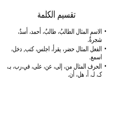 تعرف التراكيب. tarkib dalam bahasa arab.